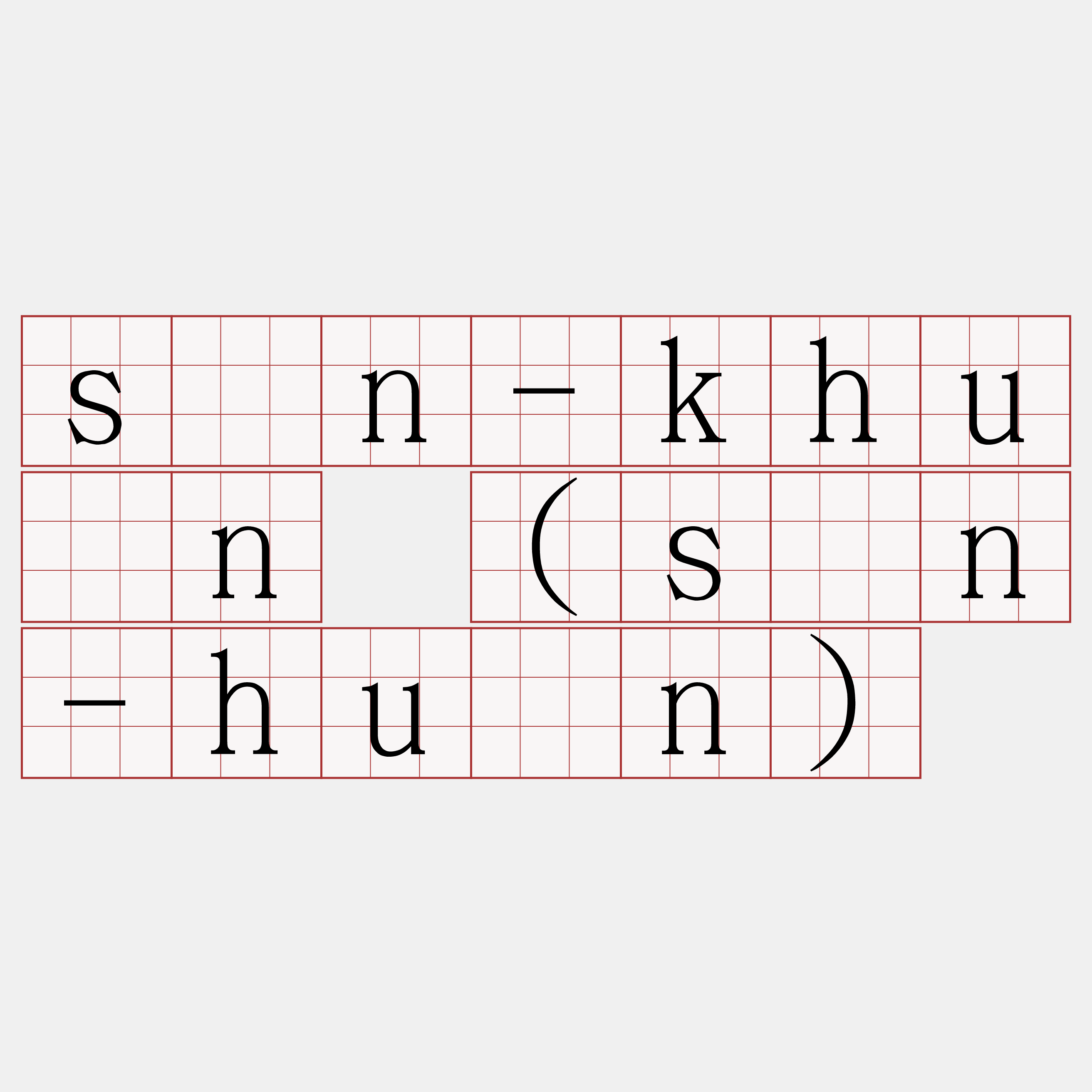 sûn-khuân (sûn-huân)